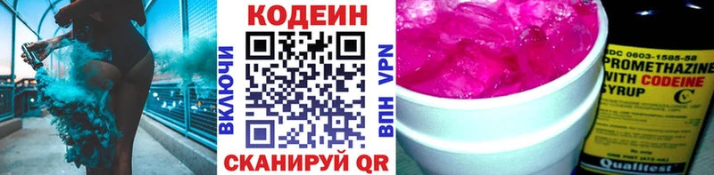 Codein напиток Lean (лин)  Нязепетровск 